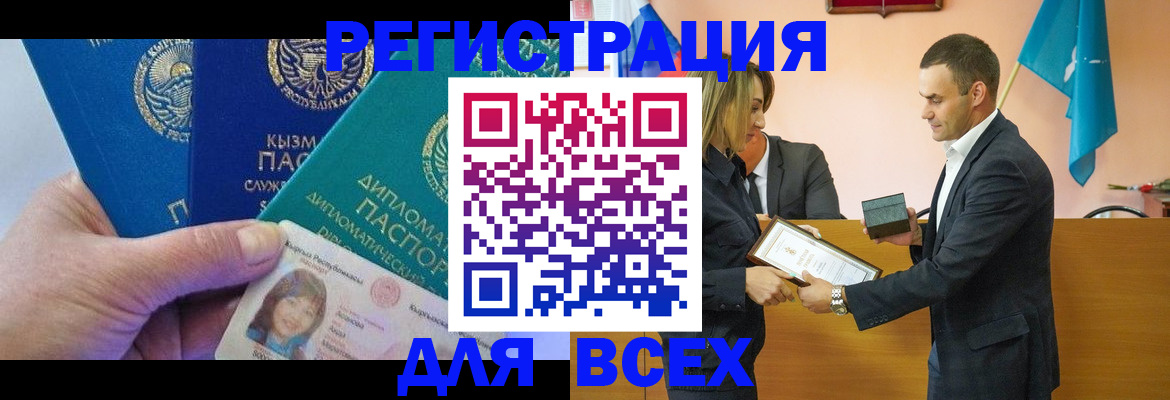 временная регистрация 2025 в Беслане